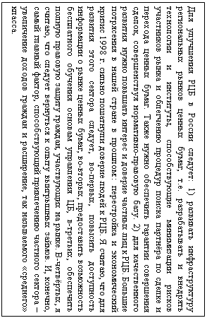 �������: ��� ��������� ��� � ������ �������: 1) ��������� �������������� ������������ ������ ������ �����, �.�. ������������� � �������� ���������� � ���������, �������������� ����������� ������ ���������� ����� � ���������� �������� ������ �������� �� ������ � �������� ������ �����. ����� ����� ���������� �������� ���������� ������, ������������� ����������-�������� ����. 2) ��� ������������� ��������  ����� �������� ������� � ������� ������� ��� � ���. ������� ���������� � ����� ������ � �������:: ����������� � ������������� ������ 1998 �. ������ ��������� ������� ����� � ���. � ������, ��� ��� �������� ����� ������� �������, ��-������, �������� ����������� ���������� � ����� ������ �����, ��-������, ������������ ����������� ����������� �������� ������� ���������� ��, �-�������, ���������� ������ �������� ������ �������, ����������� �� �����. �-��������, � ������, ��� ������� ��������� � ����� ���������� ������. �, �������, ����� ������� ������, �������������� ����������� �������� ������� �  ���������� ������� ������� � ����������, ��� ����������� ��������� ������.